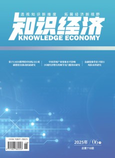 知识经济